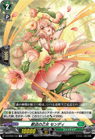 歓送の乙女 センディ「C」[DZ-BT06/102]《ストイケイア》