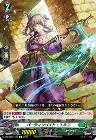 パーティシペイト・エルフ「C」[DZ-BT06/103]《ストイケイア》