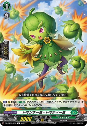 トマンネーヨ・トマティーヨ「C」[DZ-BT06/106]《ストイケイア》