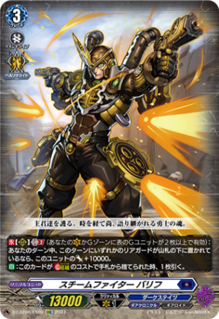 スチームファイター バリフ「EXC」[DZ-BT06/EX09]《ダークステイツ/ギアクロニクル》