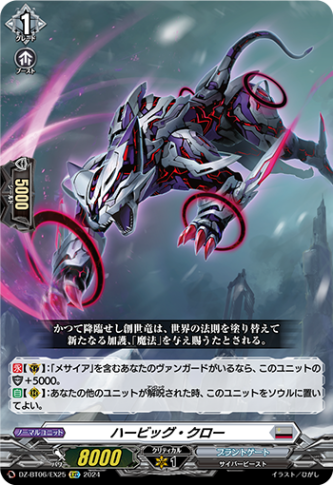 ハービッグ・クロー「EXC」[DZ-BT06/EX25]《ブラントゲート》