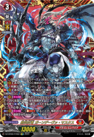 緋炎灰竜 ガーンデーヴァ・マスクス「FFR」[DZ-BT06/FFR02]《ドラゴンエンパイア》