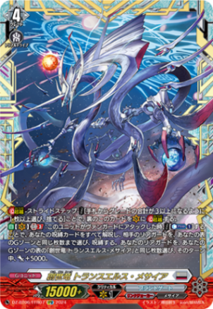 創世竜 トランスエルス・メサイア「FFR」[DZ-BT06/FFR07]《ブラントゲート/リンクジョーカー》