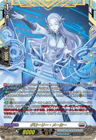 グローリー・メーカー「FFR」[DZ-BT06/FFR08]《ブラントゲート/ディメンジョンポリス》