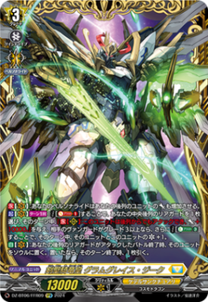 剣聖騎竜皇 グラムグレイス・ジーク「FFR」[DZ-BT06/FFR09]《ケテルサンクチュアリ》