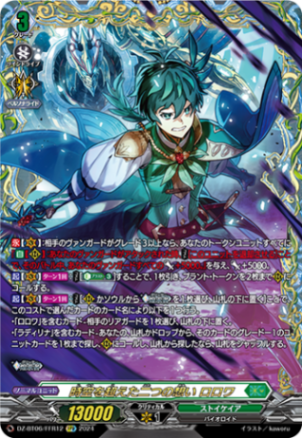 時空を超えた二つの想い ロロワ「FFR」[DZ-BT06/FFR12]《ストイケイア》