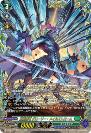 蒼嵐覇竜 グローリー・メイルストローム「FFR」[DZ-BT06/FFR13]《ストイケイア/アクアフォース》
