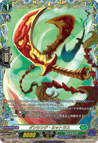 ダンシング・カットラス「FFR」[DZ-BT06/FFR14]《ストイケイア/グランブルー》