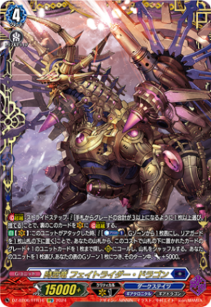 時空竜 フェイトライダー・ドラゴン「FFR」[DZ-BT06/FFR16]《ダークステイツ/ギアクロニクル》