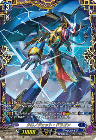 クロノジェット・ドラゴン「FFR」[DZ-BT06/FFR17]《ダークステイツ/ギアクロニクル》
