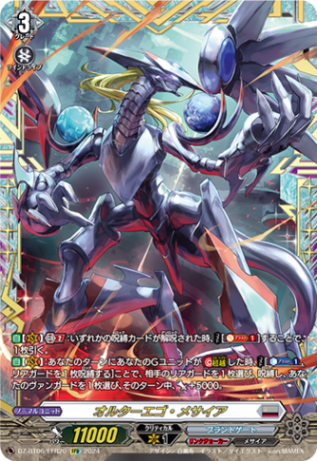 オルターエゴ・メサイア「FFR」[DZ-BT06/FFR20]《ブラントゲート/リンクジョーカー》