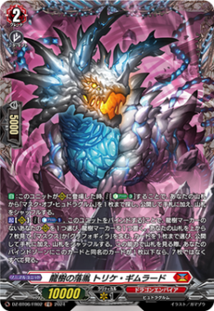 ヴァンガード　ドラゴンエンパイア　トリガーセット ドラグリッターミグダルド【ORRR】{DZ-SS11/001}《ドラゴン