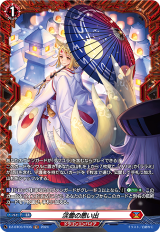 淡雪の思い出「FR」[DZ-BT06/FR05]《ドラゴンエンパイア》