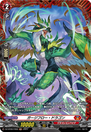 ガージフロー・ドラゴン「FR」[DZ-BT06/FR06]《ドラゴンエンパイア》