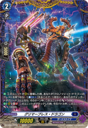 グリマーブレス・ドラゴン「FR」[DZ-BT06/FR12]《ダークステイツ/ギアクロニクル》