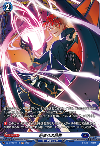 始まりの誘惑「FR」[DZ-BT06/FR14]《ダークステイツ》