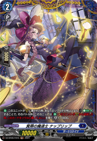 箕帚の魔道士 ナップリップ「FR」[DZ-BT06/FR15]《ダークステイツ》