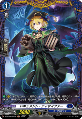 ドキュメント・ディサイファー「FR」[DZ-BT06/FR18]《ダークステイツ》