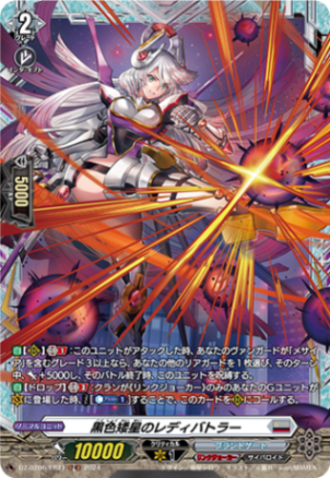 黒色矮星のレディバトラー「FR」[DZ-BT06/FR21]《ブラントゲート