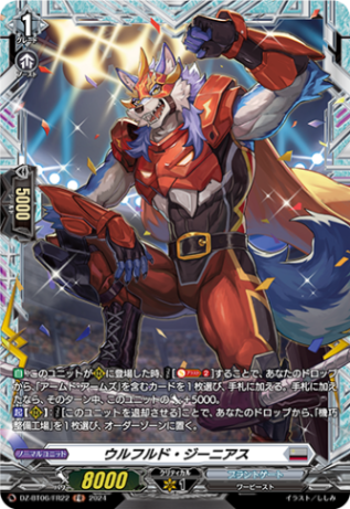 ウルフルド・ジーニアス「FR」[DZ-BT06/FR22]《ブラントゲート》