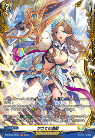 【即日発送】ケテルサンクチュアリ　トリガー sp Amazon.co.jp: ヴァンガード 次元超躍 加護の魔法 プロロビ(R+)