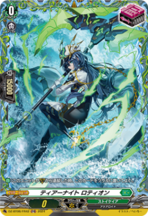 ティアーナイト ロティオン「FR」[DZ-BT06/FR42]《ストイケイア》
