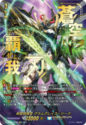 剣聖騎竜皇 グラムグレイス・ジーク「SEC」[DZ-BT06/SEC05]《ケテル