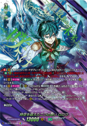 時空を超えた二つの想い ロロワ「SEC」[DZ-BT06/SEC06]《ストイケイア》