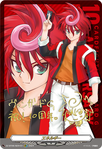 エネルギー「SER+」[DZ-BT06/SER＋01]《-》