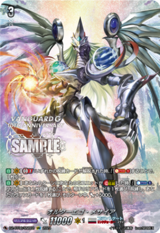 オルターエゴ・メサイア「SNR」[DZ-BT06/SNR02]《ブラントゲート/リンクジョーカー》