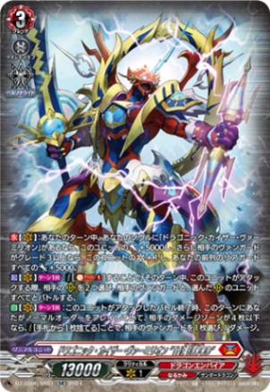 ドラゴニック・カイザー・ヴァーミリオン “THE BLOOD”「SR」[DZ-BT06/SR01]《ドラゴンエンパイア/なるかみ》