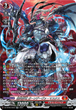 緋炎灰竜 ガーンデーヴァ・マスクス「SR」[DZ-BT06/SR02]《ドラゴンエンパイア》