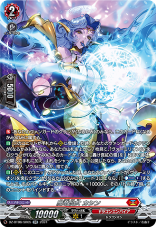 魔竜仙女 カシン「SR」[DZ-BT06/SR05]《ドラゴンエンパイア》
