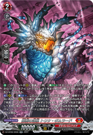龍樹の落胤 トリケ・ギムラード「SR」[DZ-BT06/SR06]《ドラゴンエンパイア》