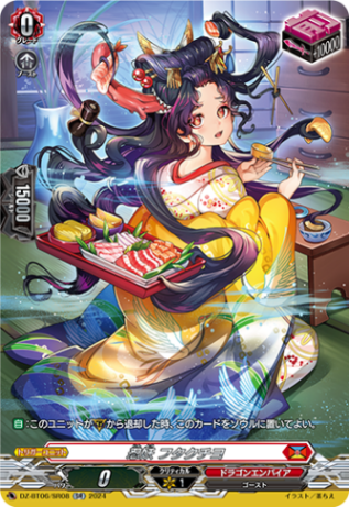 忍妖 フタクチヨ「SR」[DZ-BT06/SR08]《ドラゴンエンパイア》