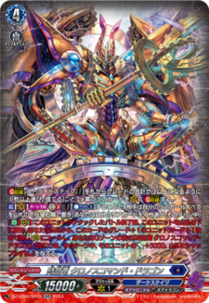 ヴァンガード 時空創竜 時空竜 クロノスコマンド・ドラゴンSR4枚 状態A-〕時空竜クロノスコマンド・ドラゴン【VSR】{D-VS02/VSR04