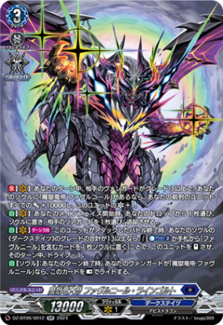 魔獄竜大帝 ファヴルニール・ラインゴルト「SR」[DZ-BT06/SR12]《ダークステイツ》