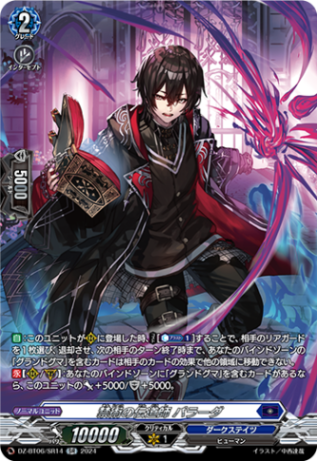 禁術の伝道師 パラーダ「SR」[DZ-BT06/SR14]《ダークステイツ》