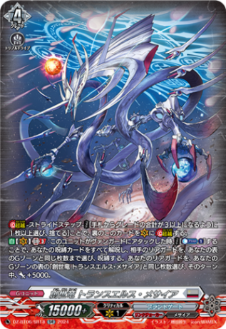 創世竜 トランスエルス・メサイア「SR」[DZ-BT06/SR18]《ブラントゲート/リンクジョーカー》