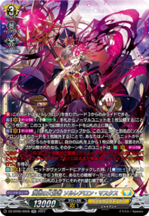 溟道の大賢者 ソルレアロン・マスクス「SR」[DZ-BT06/SR28]《ケテルサンクチュアリ》