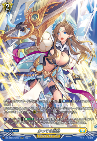 かつての激励「SR」[DZ-BT06/SR33]《ケテルサンクチュアリ》