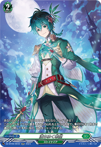 満ちゆく希望「SR」[DZ-BT06/SR42]《ストイケイア》