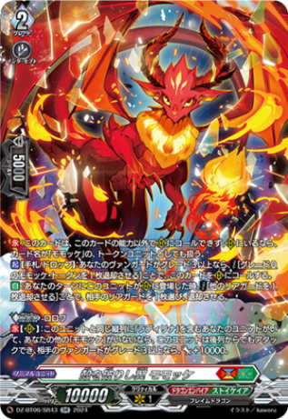 殻を破りし翼 モモッケ「SR」[DZ-BT06/SR43]《ドラゴンエンパイア/ストイケイア》
