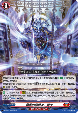 禁断の邪眼よ、開け「PR」[D-PR/1034]《ドラゴンエンパイア》