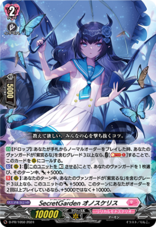 SecretGarden オノスケリス「PR」[D-PR/1050]《リリカルモナステリオ》