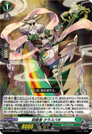 財厳者 タラスバキ「PR」[D-PR/1067]《ストイケイア》