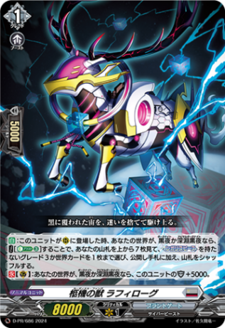 柩機の獣 ラフィローグ「PR」[D-PR/686]《ブラントゲート》