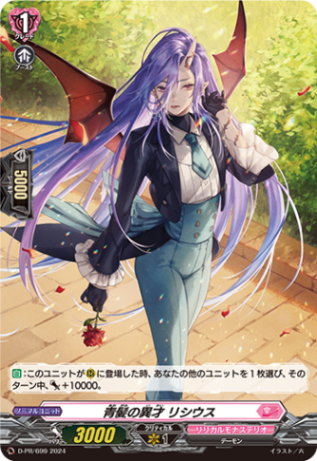 青髪の異才 リシウス「PR」[D-PR/699]《リリカルモナステリオ》