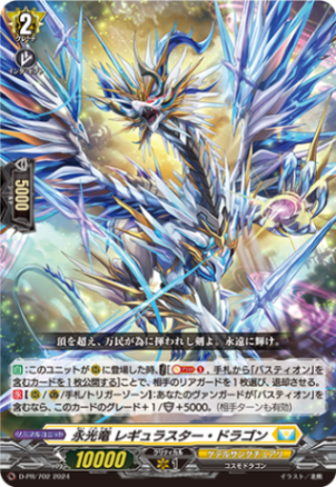 海撃竜 インラージガルヴ FFR 1枚 ヴァンガード 海撃竜 インラージガルヴ FFR