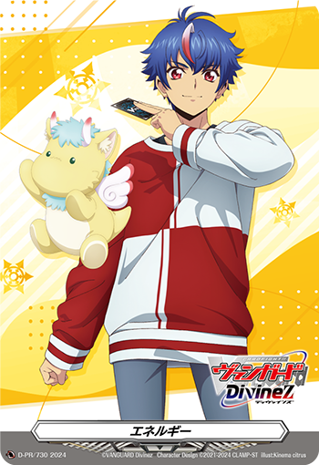 エネルギー「PR」[D-PR/730]《-》